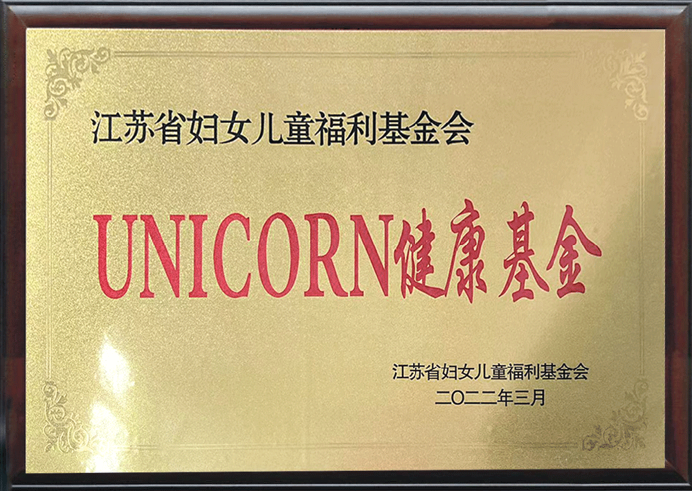 UNICORN健康基金