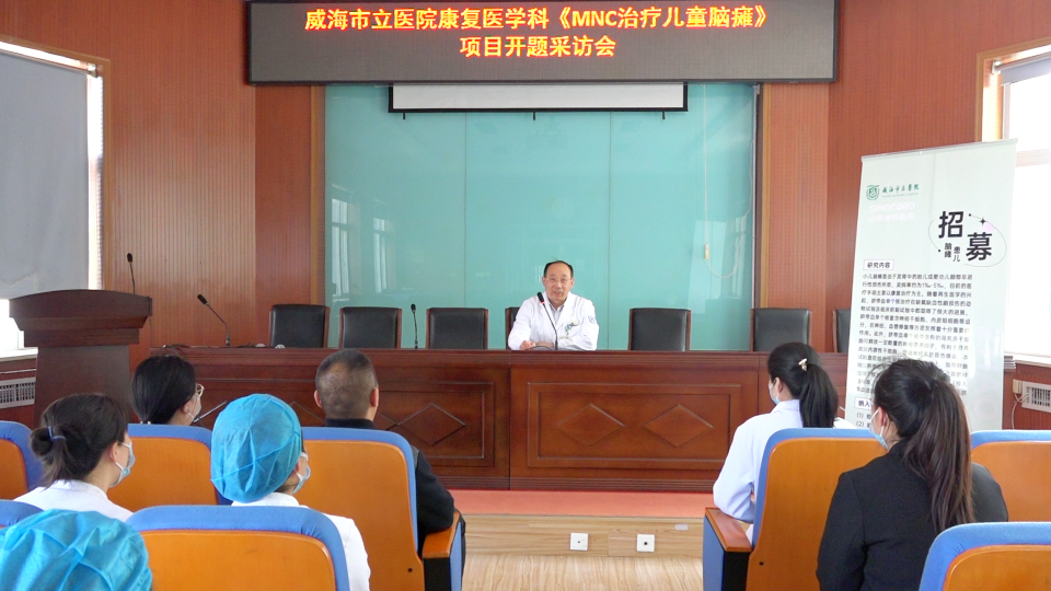 招募丨康复医学科“MNC治疗儿童脑瘫”临床试验项目启动，为脑瘫患儿点亮生命之光